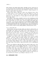 [국문학사] 중세에서 근대로의 이행기문학 -제 1기 조선후기-17