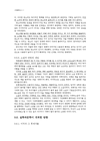 [국문학사] 중세에서 근대로의 이행기문학 -제 1기 조선후기-20