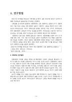 [매스컴조사방법론] 언론매체 신뢰도에 영향을 미치는 변인 분석-9