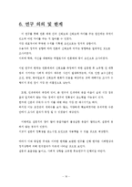 [매스컴조사방법론] 언론매체 신뢰도에 영향을 미치는 변인 분석-19