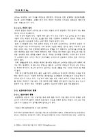 [아동복지론] 빈곤 아동의 비만-7