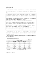 [사회보장론] 기초생활보장제도의 부정수급자 문제 및 해결책-8