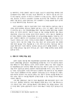 [도시정책] 국토균형발전을 위한 세종시 건설의 타당성 검토 -자족성 확보를 중심으로-12