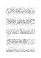 [도시정책] 국토균형발전을 위한 세종시 건설의 타당성 검토 -자족성 확보를 중심으로-18