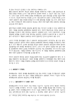 [법학] 명예에 관한 죄에서의 명예개념과 구성요건의 체계-9