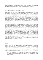 [법학] 명예에 관한 죄에서의 명예개념과 구성요건의 체계-14