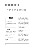 [법학] 미필적 고의와 과실-1