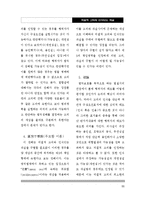 [법학] 미필적 고의와 과실-14