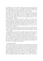 [장소마케팅] 프랑스의 소피아 앙티폴리스-4