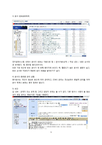 [문서관리] 기업의 문서관리 현황 및 체계조사 -아모레퍼시픽-6