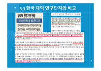 [장소마케팅] 프랑스의 소피아 앙티폴리스-12