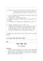 체벌에 대한 인식 및 실태 조사-6