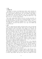 스포츠 문화의 정치성, 상업성-3