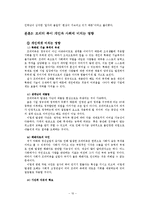 [청년실업] 청년 실업 문제와 한국형 프리터족의 등장-13