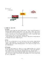 [마케팅기획서] 패밀리 레스토랑 T.G.I.FRiDAY`S(TGIF) 마케팅 기획서-13