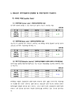 [재무제표분석] ㈜ 농심의 재무비율 분석과 평가-13