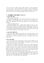 [교회론] 공동체 교회론-4