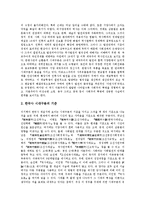 [시대구분] [시대구분]시대구분의 기준과 시대구분의 전개, 시대구분의 경향 및 시대구분의 전망 그리고 시대구분의 과제에 관한 분석-3