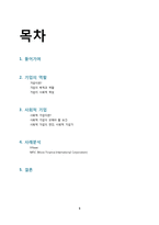 [경영] 기업의 역할, 사회적 기업-2