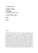 금융상품의 개념, 금융상품의 종류, 금융상품의 범위, 금융상품의 판매기관, 금융상품의 개발전문가, 싱글족의 금융상품 소비행태 심층 분석(금융상품, 금융, 금융상품판매, 금융상품개발, 금융상품소비, 싱글족)-2