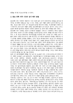 [성서해석, 성경해석] 유대인 세계의 성서해석(성경해석), 성서해석(성경해석)의 기본요소와 방법, 설교와 생태신학자의 성서해석(성경해석), 에벨링과 칼 바르트 및 유르겐 몰트만의 성서해석(성경해석), 성서해석(성경해석)에 대한 제언 분석-8