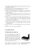 [정보통신] [4G]4G 핵심 기술 소개(정의 및 특징) 및 개발 현황, 4G의 장단점과 등장배경 조사, 4세대 이동통신 기술의 향후 전망 및 발전방향-7