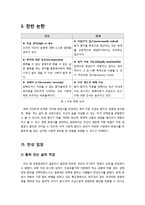 [존엄사]존엄사의 정의와 개념 이해, 국내외 존엄사 인정 사례와 존엄사 인정에 대한 찬반양론 및 판결 의의 고찰-5