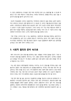 [존엄사]존엄사의 정의와 개념 이해, 국내외 존엄사 인정 사례와 존엄사 인정에 대한 찬반양론 및 판결 의의 고찰-11