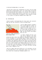 [중국경제]중국경제 현황과 성장 원동력 이해, 중국 경제성장의 특징 및 이면의 문제점 분석과 향후 중국경제의 경쟁력 강화와 발전 방향 모색-10