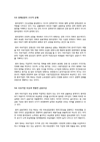 [중국경제]중국경제 현황과 성장 원동력 이해, 중국 경제성장의 특징 및 이면의 문제점 분석과 향후 중국경제의 경쟁력 강화와 발전 방향 모색-11