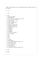 [방통대 과제] [방통대 가정학과(가정관리학) 4학년 노년학 공통] 현대사회에서 노인문제가 대두되는 배경을 기술하시오.-1