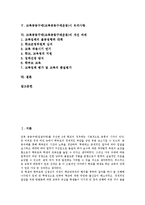 [교복공동구매운동] 교복공동구매(교복공동구매운동)의 가치, 교복공동구매(교복공동구매운동)의 방법, 교복공동구매(교복공동구매운동)의 쟁점과 유의사항, 교복공동구매(교복공동구매운동)의 개선 과제 분석-2