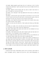 [한국과학기술사] 신라의 금속공예-18