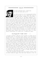 [현대영국시] Ted Hughes 테드 휴즈시인 분석-1