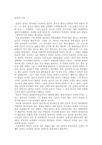 [중국근현대사] 1920년에서 1949년 사이 장개석의 국민당과 모택동의 공산당을 비교-18