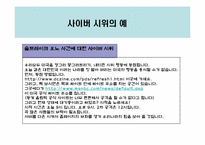 사이버시위의 문제점과 올바른 사이버 시위를 위한 제언-5