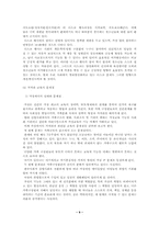 [청소년교육]청소년교육의 문제점과 발전방향-9