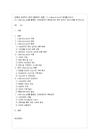 [방통대 과제] [방통대 경영학과 4학년 물류관리 공통] (1) e-Marketplace의 형태를 논하고, (2) e-Marketplace를 활용한 기업경쟁력의 확보방안에 관한 창의적 아이디어를 제시하시오.-1