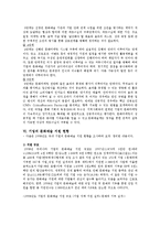 [마케팅론] 문화마케팅의 전략, 현황, 사례-6