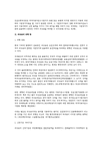 [경제법] 과징금 제도에 대한 공정거래법 중심의 검토(경제법)-3