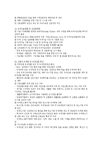 [경제/경영] 성공적인 녹색성장을 위한 개선과제-4