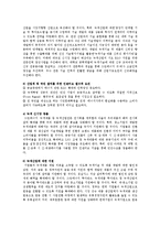 [경제/경영] 성공적인 녹색성장을 위한 개선과제-13