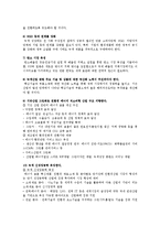 [경제/경영] 성공적인 녹색성장을 위한 개선과제-14