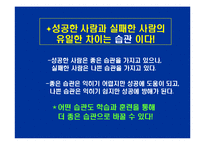 리더십의 의의, 인간, 효과와 효율 능률의 비교, 감점(은행)계좌-1