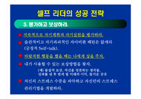 리더십의 의의, 인간, 효과와 효율 능률의 비교, 감점(은행)계좌-11