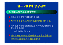 리더십의 의의, 인간, 효과와 효율 능률의 비교, 감점(은행)계좌-13