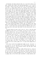 [심리학]인간이란무엇인가-4