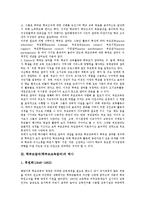 [학부모참여] 학부모참여(학부모교육참여)의 개념과 역사, 학부모참여(학부모교육참여)의 필요성과 실태, 학부모참여(학부모교육참여)의 사례, 학부모참여(학부모교육참여)의 성과, 향후 학부모참여(학부모교육참여)의 제고 방안 분석-4