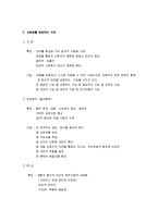 [교육사회학, 교육사회] 교육사회학 A+ 요점정리-12