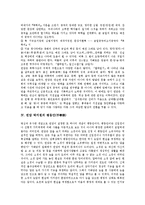 [연암 박지원, 박지원, 실학사상, 실학, 평등안, 열하일기, 양반전] 연암 박지원의 생애, 연암 박지원의 실학사상, 연암 박지원의 평등안(平等眼), 연암 박지원의 열하일기, 연암 박지원의 양반전에 관한 고찰-7